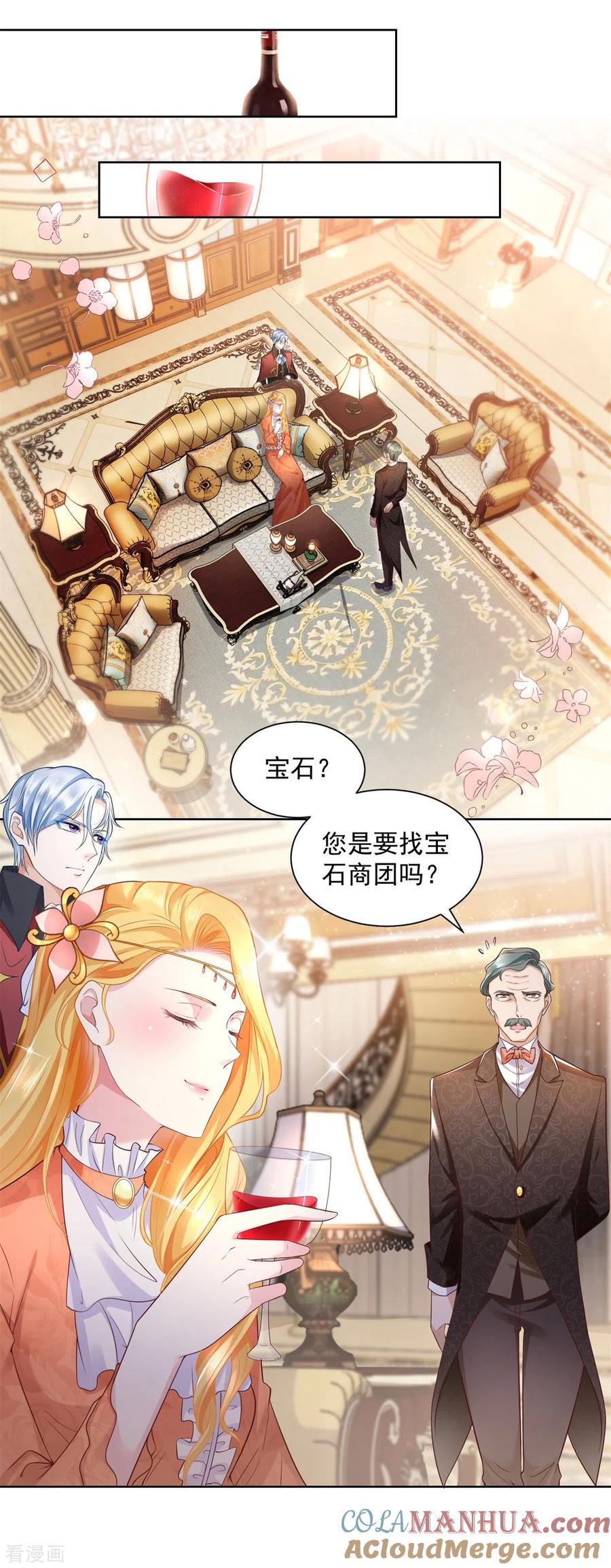 想成为废柴的公爵小姐 第17话 拉尔蒂安宝石街 第7页