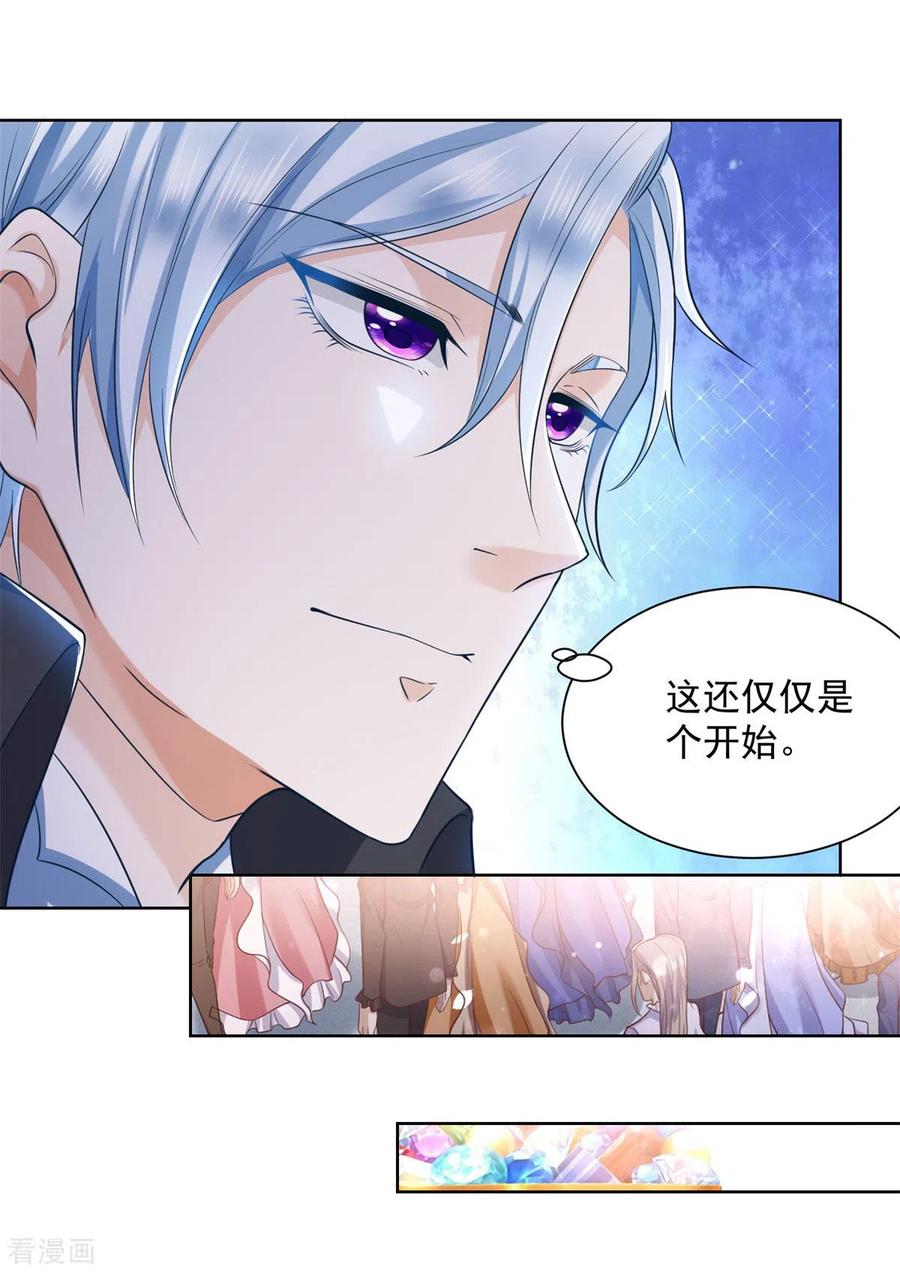 想成为废柴的公爵小姐 第18话 波特南的魅惑魔法 第22页