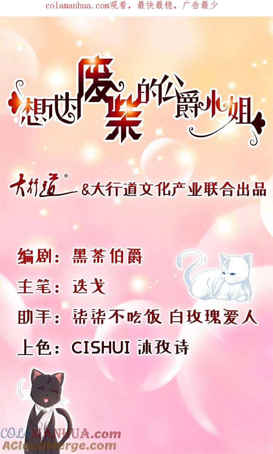 想成为废柴的公爵小姐 第18话 波特南的魅惑魔法 第1页