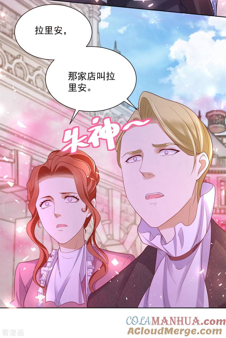想成为废柴的公爵小姐 第18话 波特南的魅惑魔法 第17页
