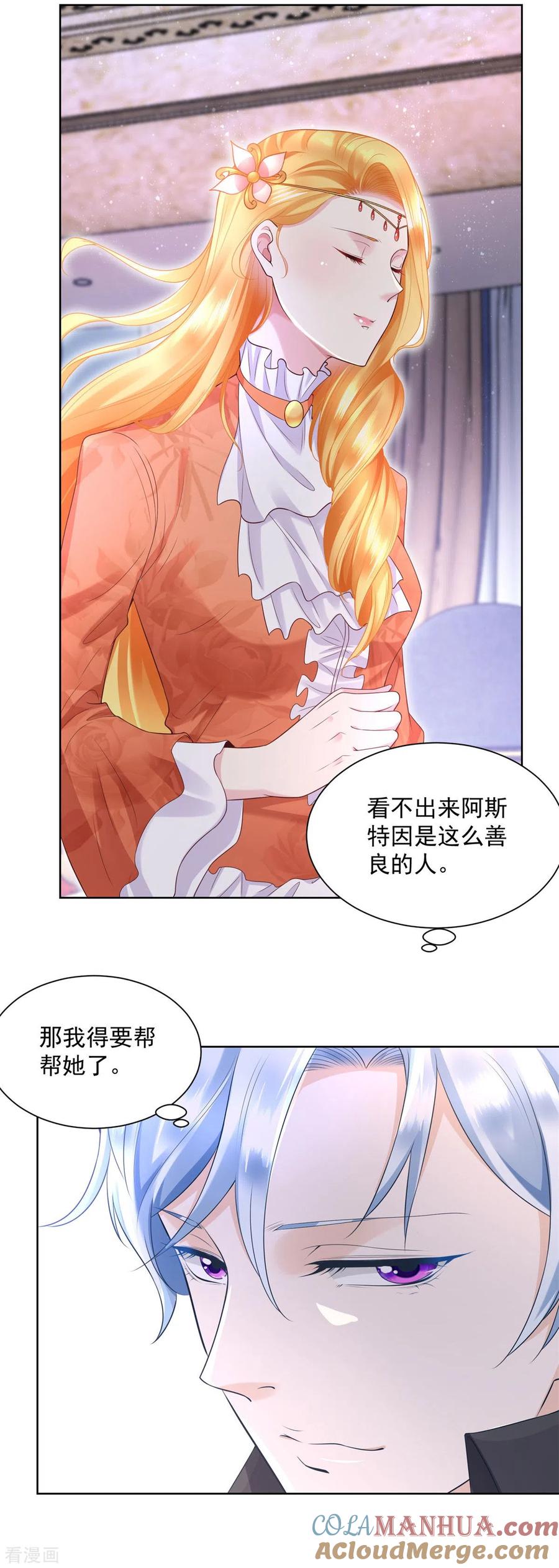 想成为废柴的公爵小姐 第18话 波特南的魅惑魔法 第11页