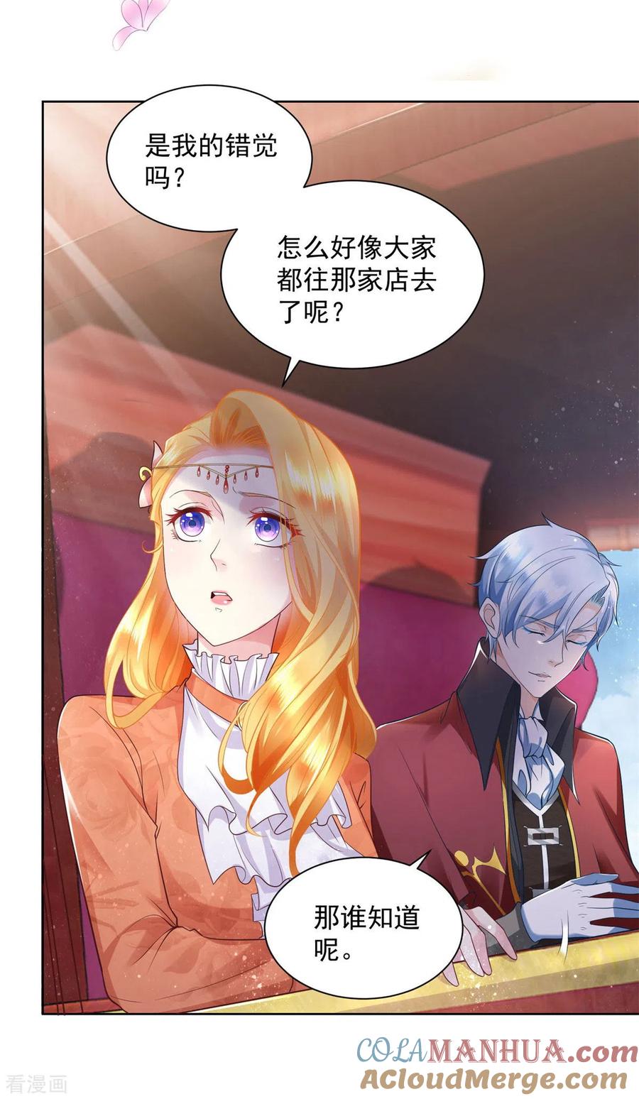 想成为废柴的公爵小姐 第18话 波特南的魅惑魔法 第21页