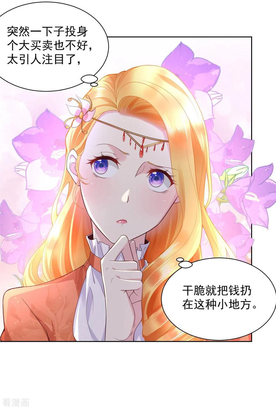 想成为废柴的公爵小姐 第18话 波特南的魅惑魔法 第4页