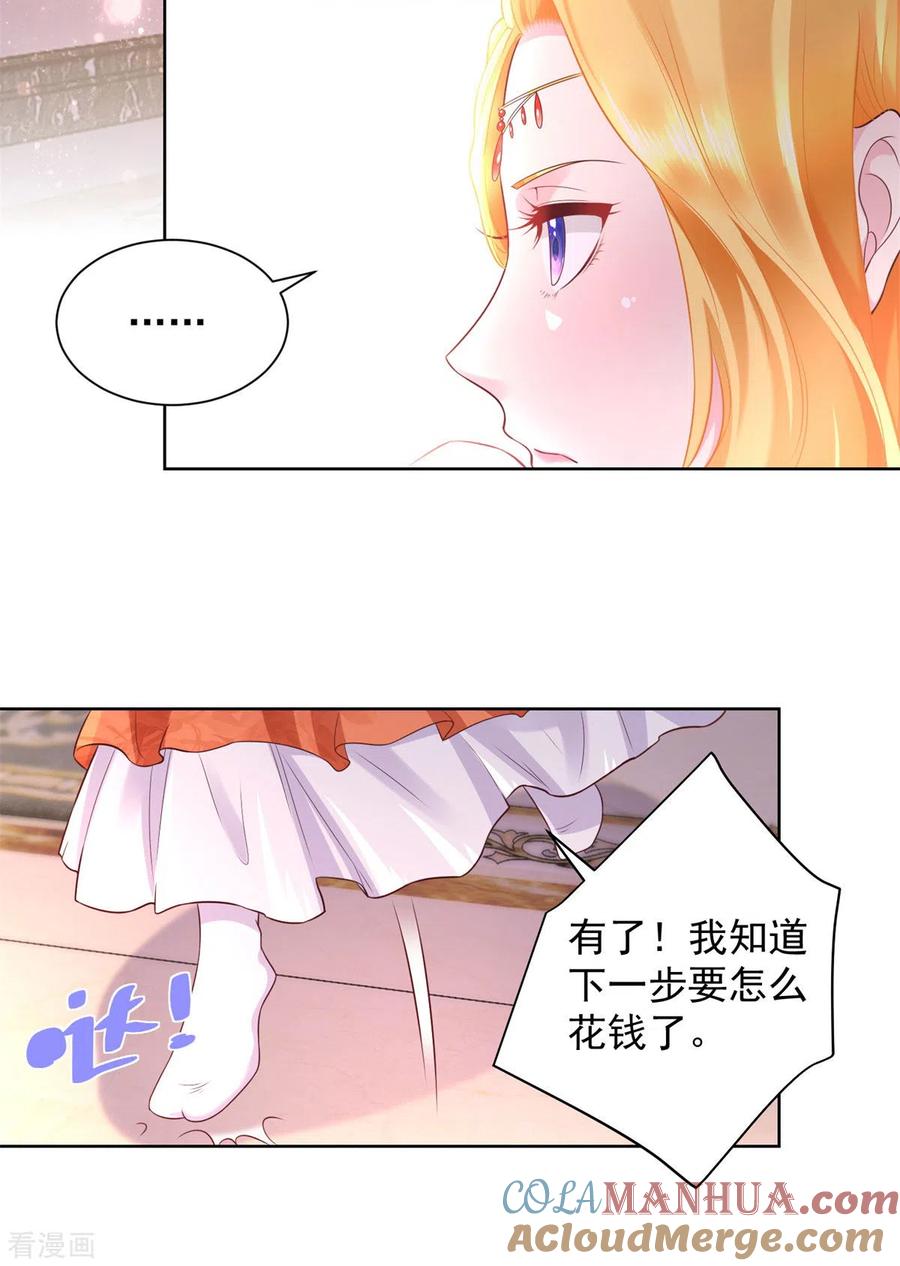想成为废柴的公爵小姐 第19话 她到底是什么人呢 第23页