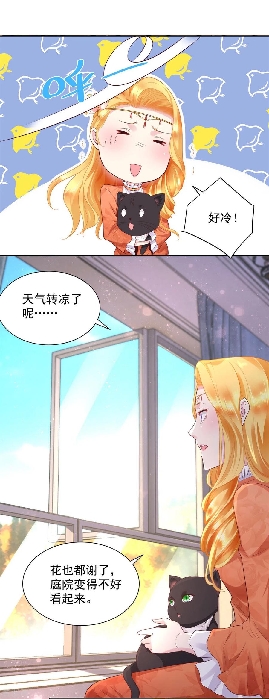 想成为废柴的公爵小姐 第19话 她到底是什么人呢 第22页