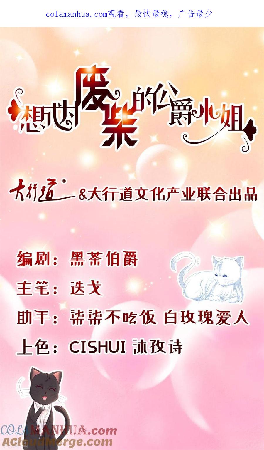 想成为废柴的公爵小姐 第19话 她到底是什么人呢 第1页