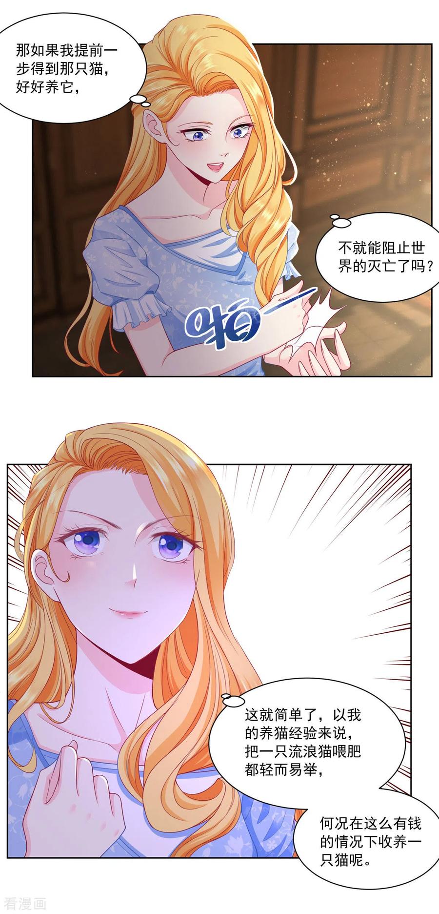 想成为废柴的公爵小姐 第2话 养只猫咪守护世界 第4页