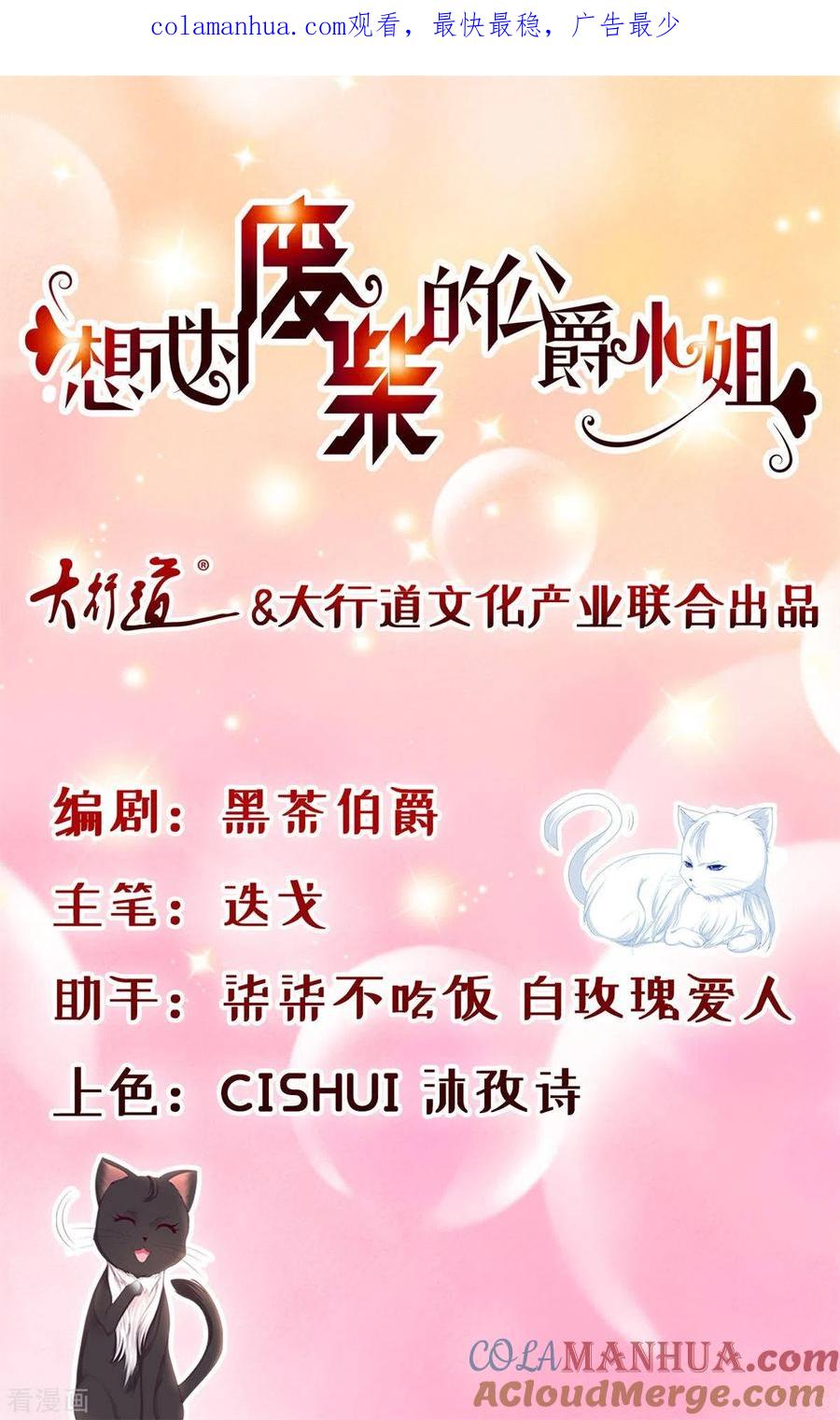 想成为废柴的公爵小姐 第2话 养只猫咪守护世界 第1页