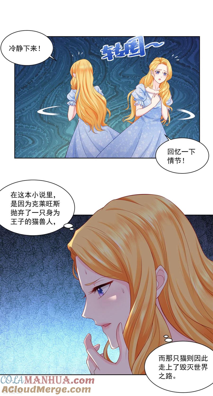 想成为废柴的公爵小姐 第2话 养只猫咪守护世界 第3页