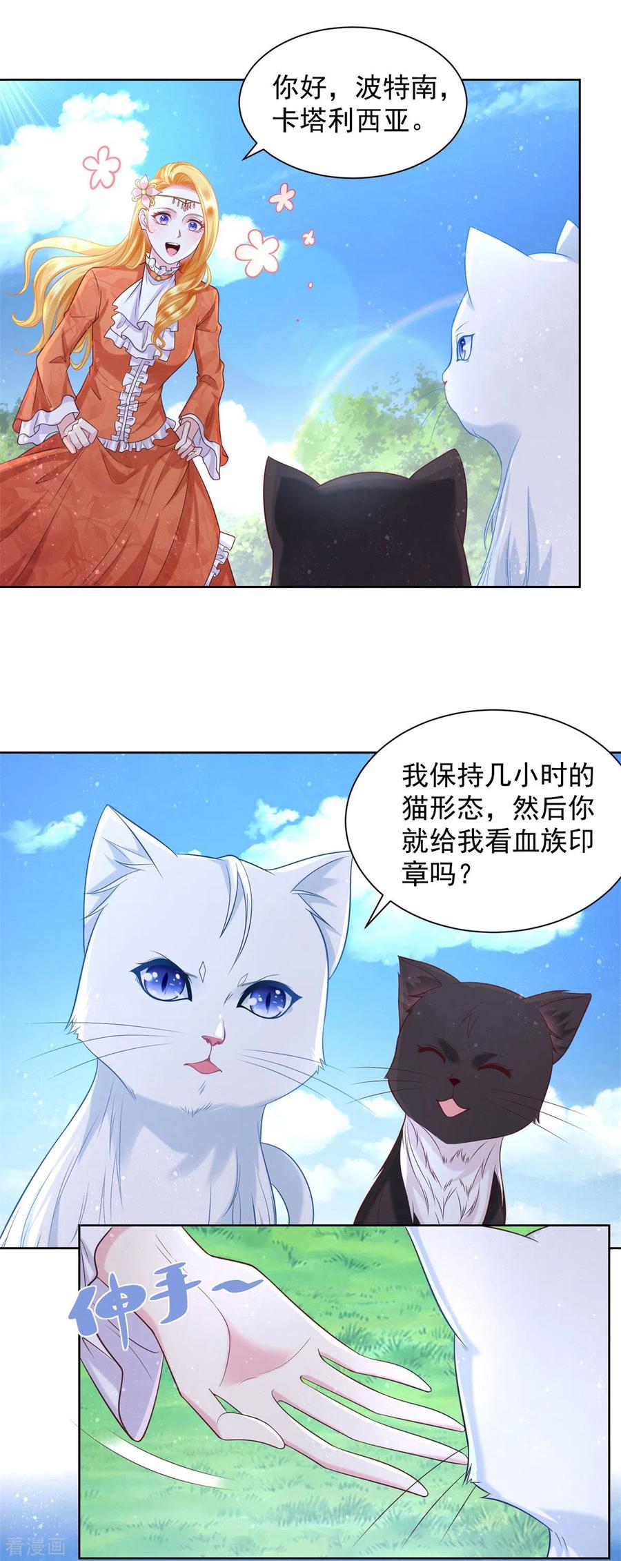 想成为废柴的公爵小姐 第20话 鲜花铺就的路 第6页