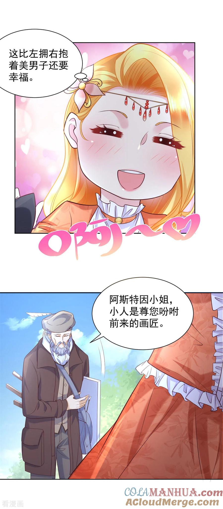 想成为废柴的公爵小姐 第20话 鲜花铺就的路 第9页
