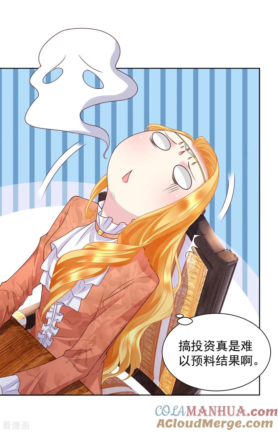想成为废柴的公爵小姐 第21话 害羞的波特南 第17页