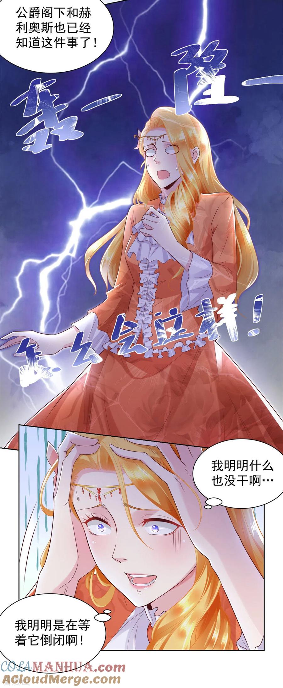 想成为废柴的公爵小姐 第21话 害羞的波特南 第11页