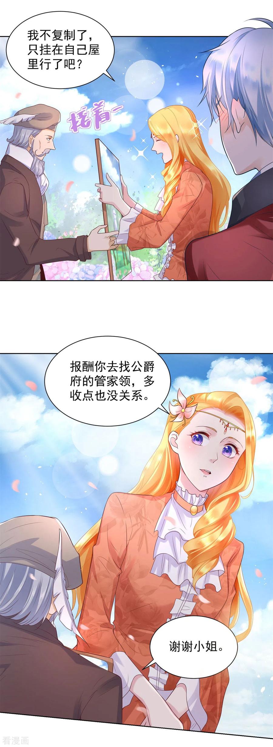 想成为废柴的公爵小姐 第21话 害羞的波特南 第6页