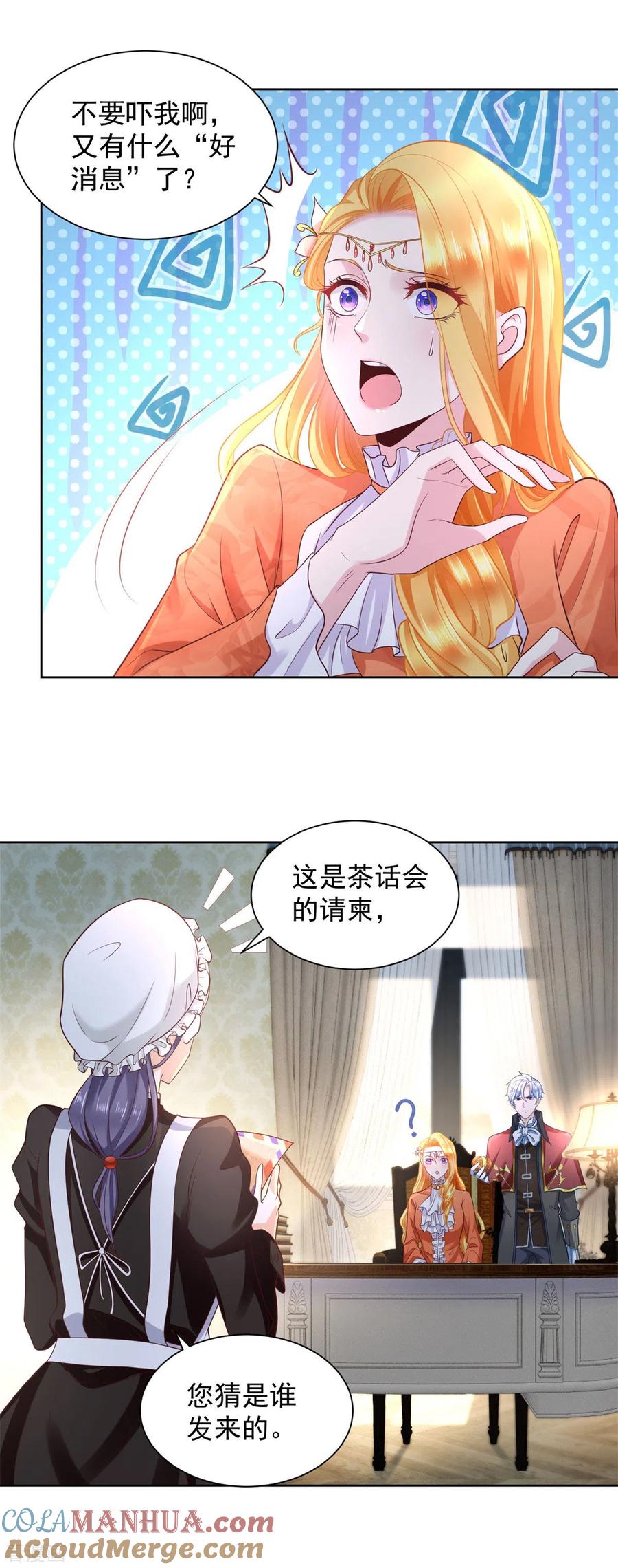 想成为废柴的公爵小姐 第21话 害羞的波特南 第23页