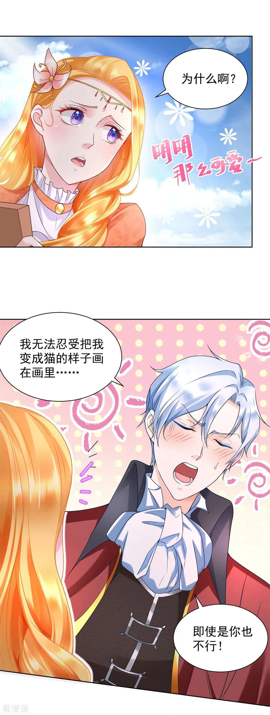 想成为废柴的公爵小姐 第21话 害羞的波特南 第4页