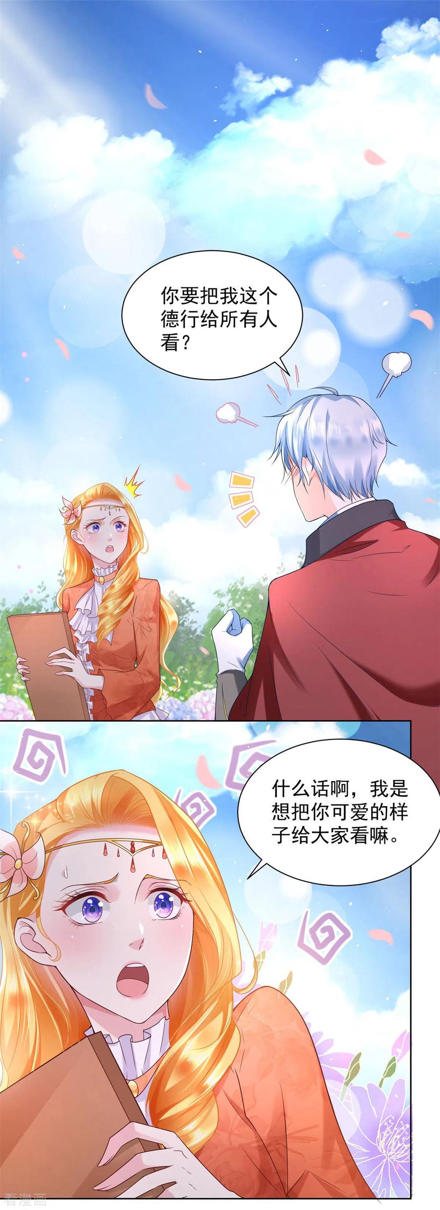 想成为废柴的公爵小姐 第21话 害羞的波特南 第2页