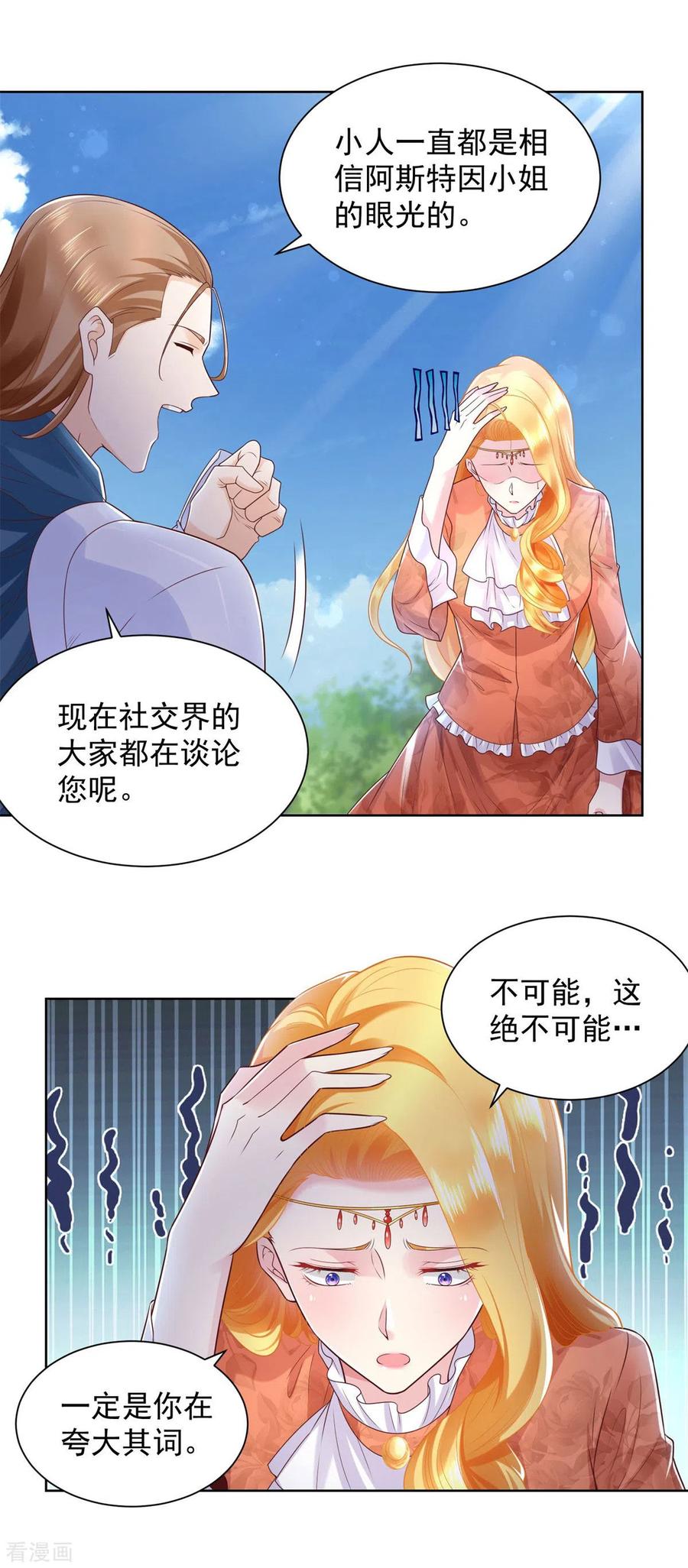 想成为废柴的公爵小姐 第21话 害羞的波特南 第12页
