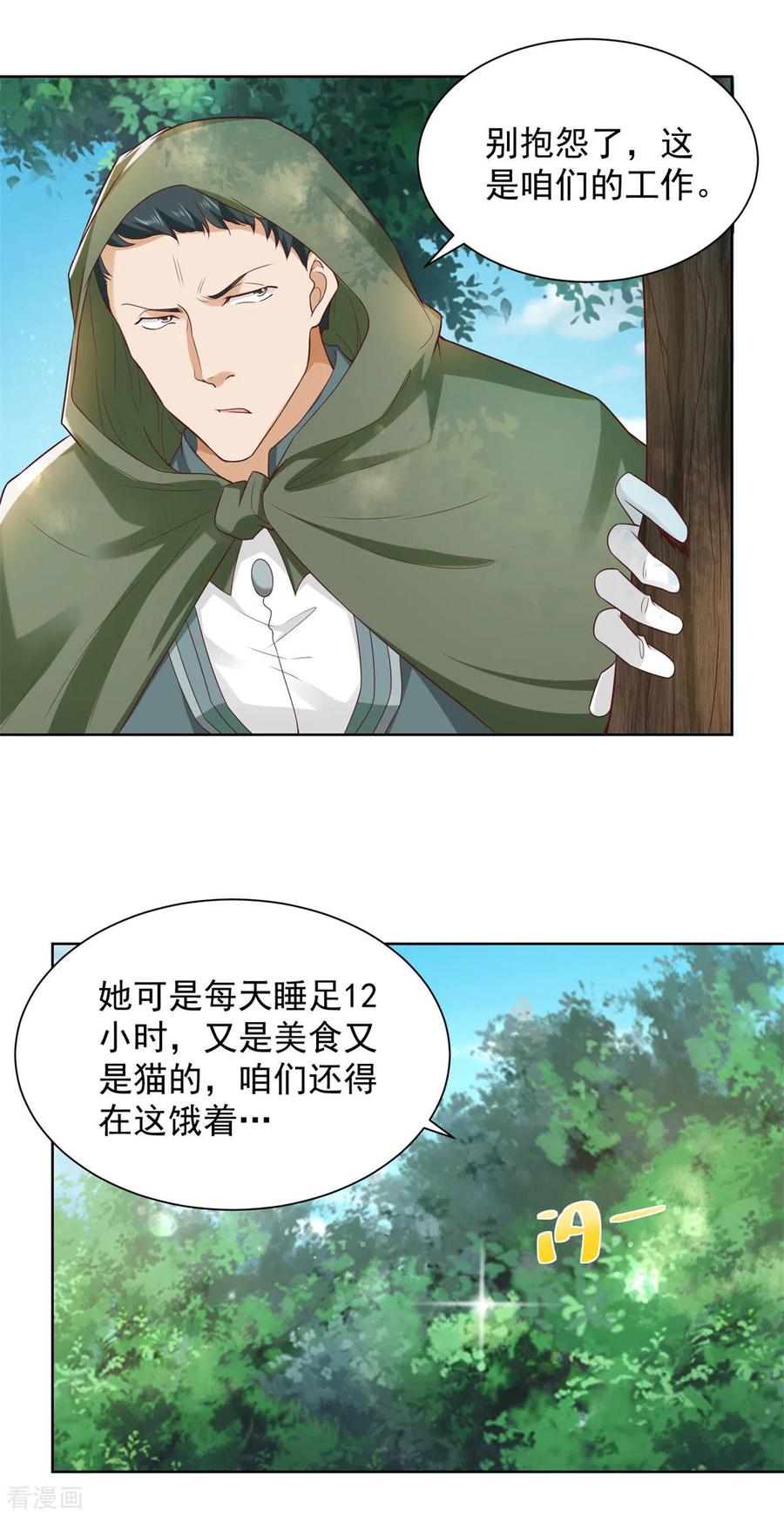 想成为废柴的公爵小姐 第22话 茶会邀请函 第16页