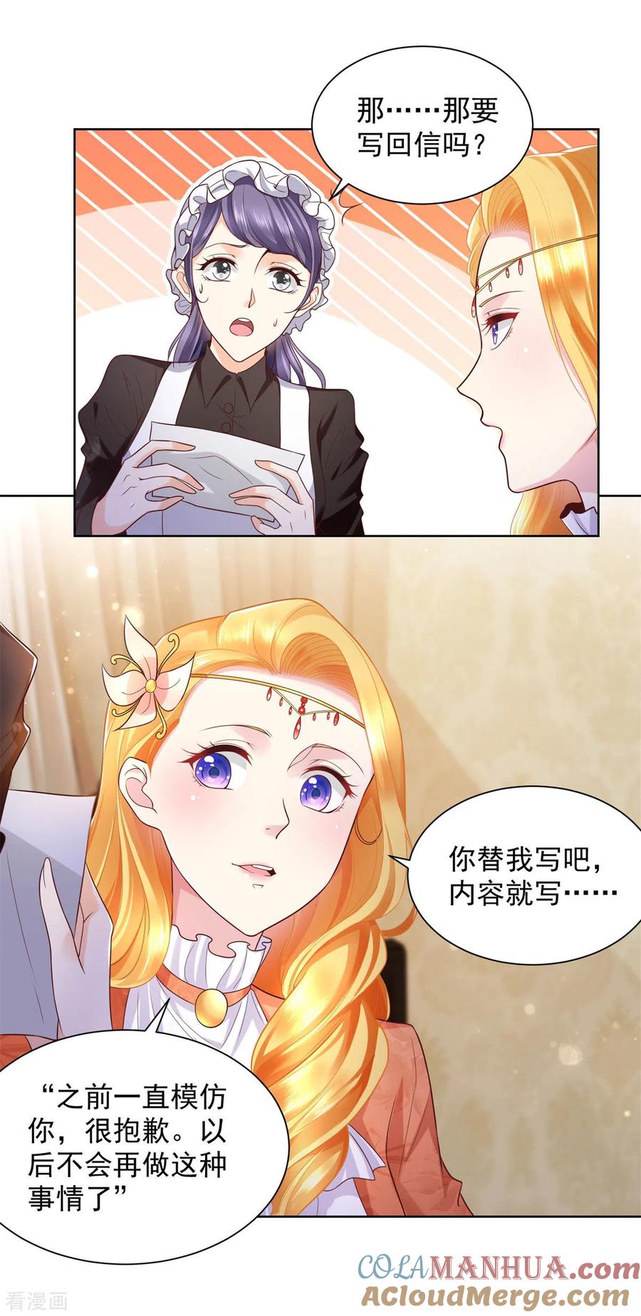 想成为废柴的公爵小姐 第22话 茶会邀请函 第7页