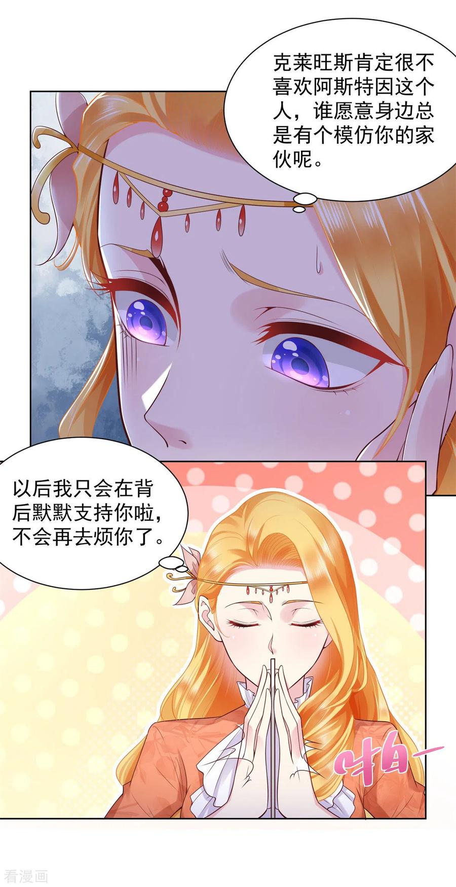 想成为废柴的公爵小姐 第22话 茶会邀请函 第4页