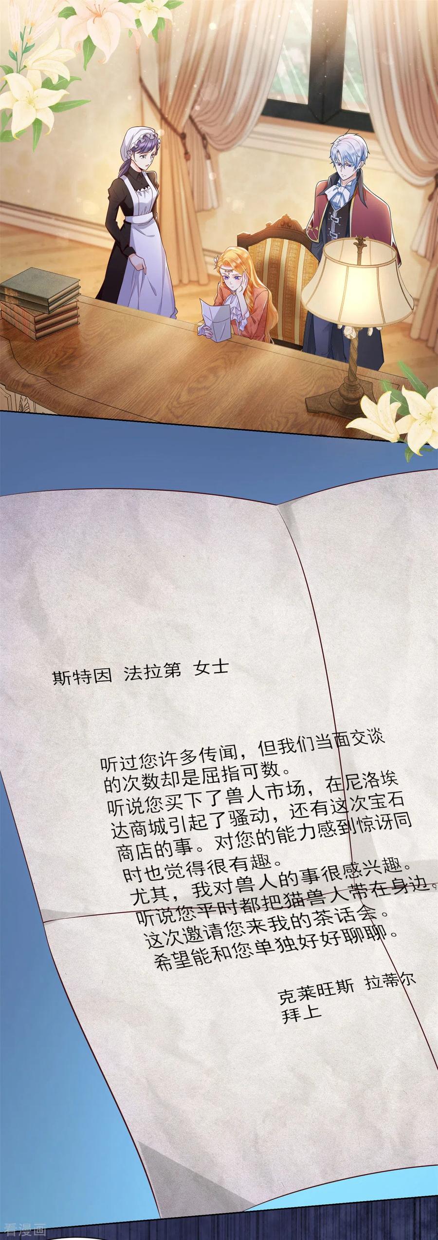 想成为废柴的公爵小姐 第22话 茶会邀请函 第2页