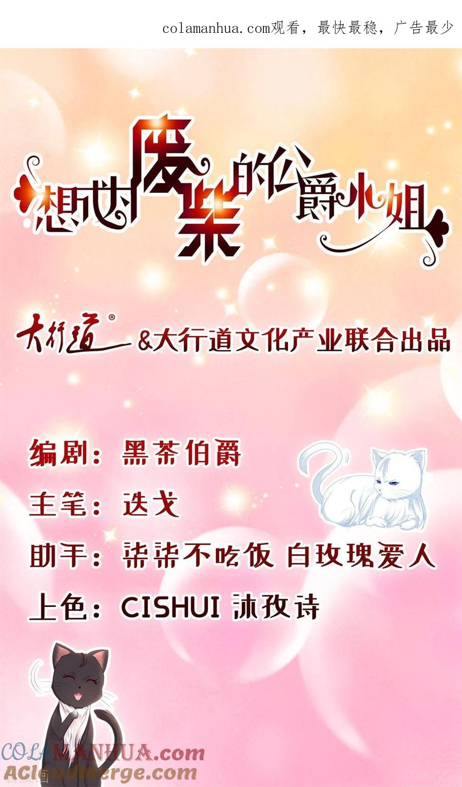 想成为废柴的公爵小姐 第22话 茶会邀请函 第1页