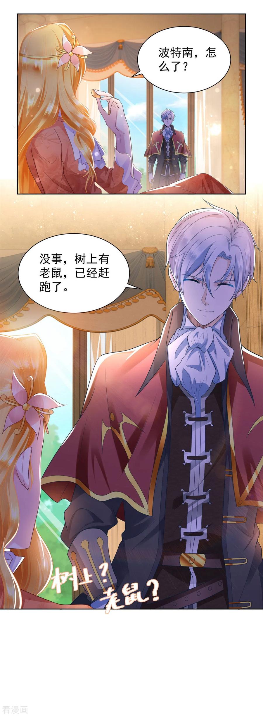 想成为废柴的公爵小姐 第22话 茶会邀请函 第24页
