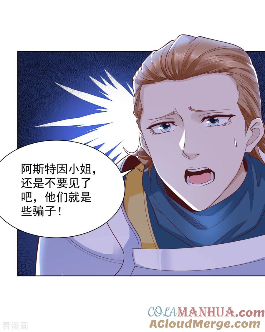 想成为废柴的公爵小姐 第23话 投资有风险赞助需谨慎 第19页