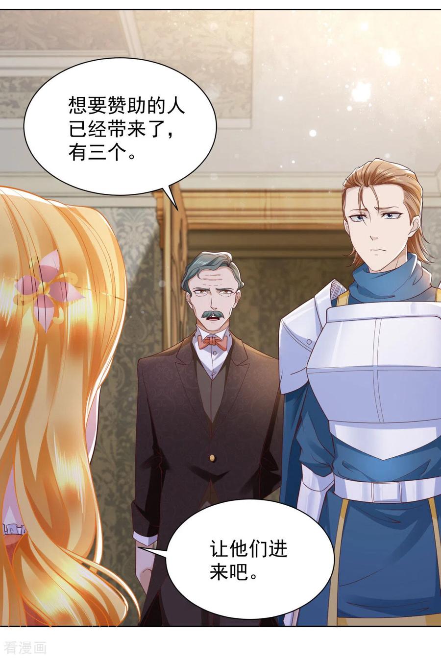 想成为废柴的公爵小姐 第23话 投资有风险赞助需谨慎 第18页