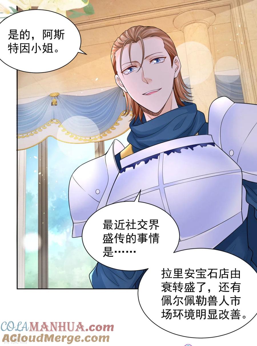 想成为废柴的公爵小姐 第23话 投资有风险赞助需谨慎 第3页