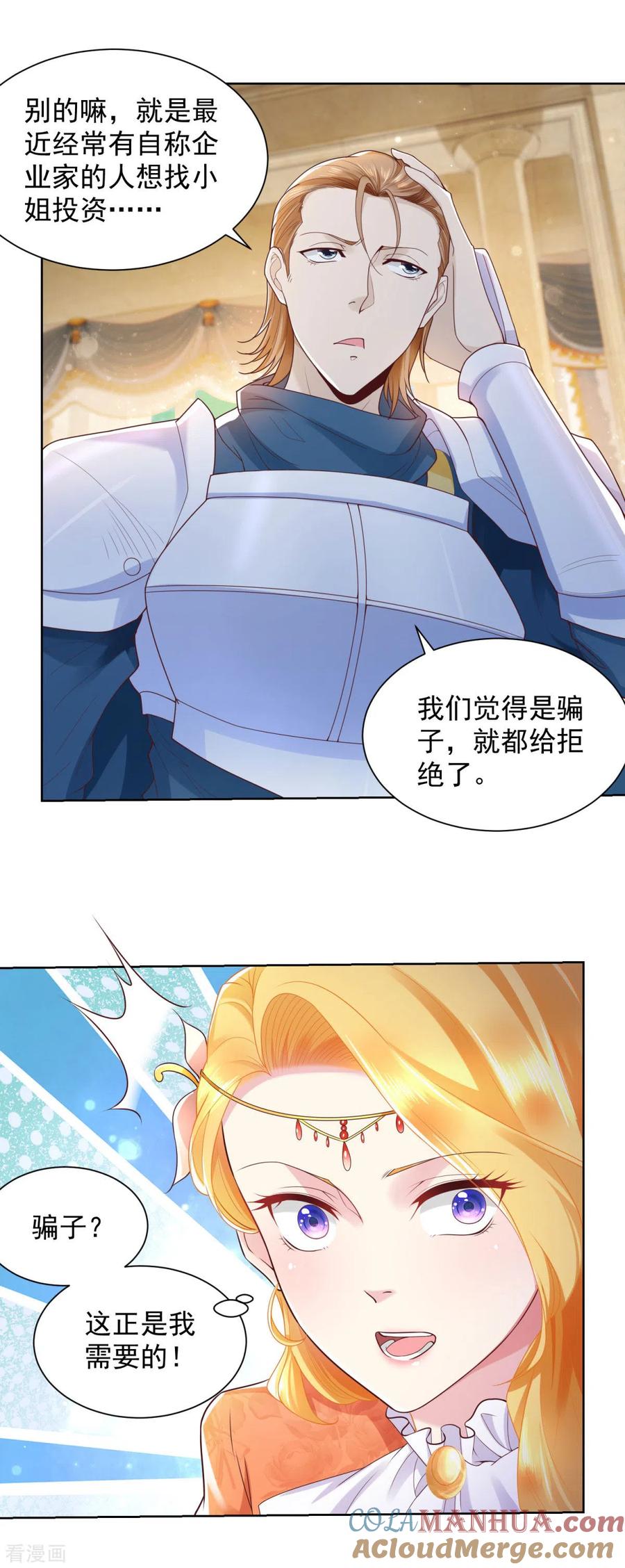 想成为废柴的公爵小姐 第23话 投资有风险赞助需谨慎 第11页