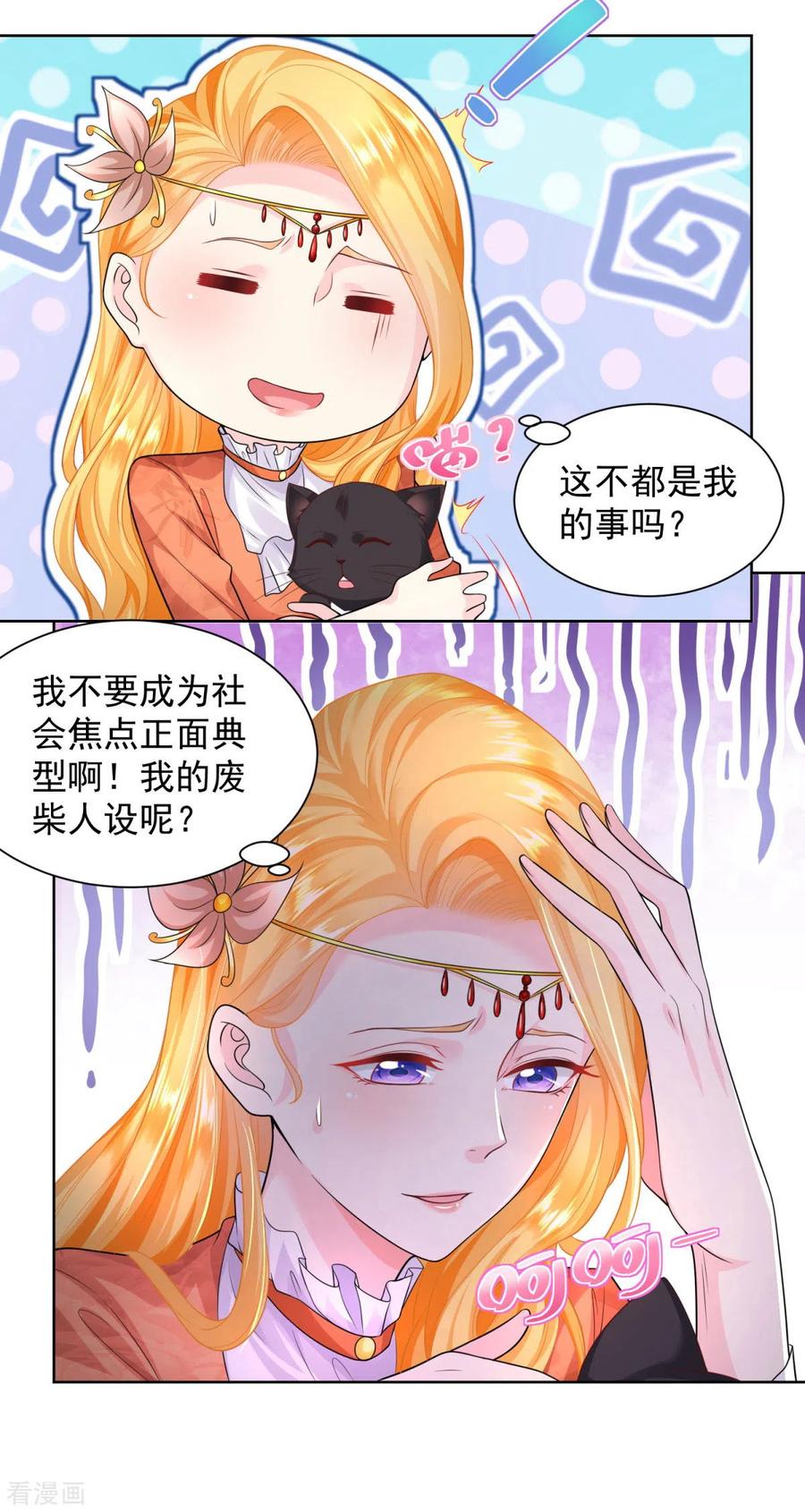 想成为废柴的公爵小姐 第23话 投资有风险赞助需谨慎 第4页