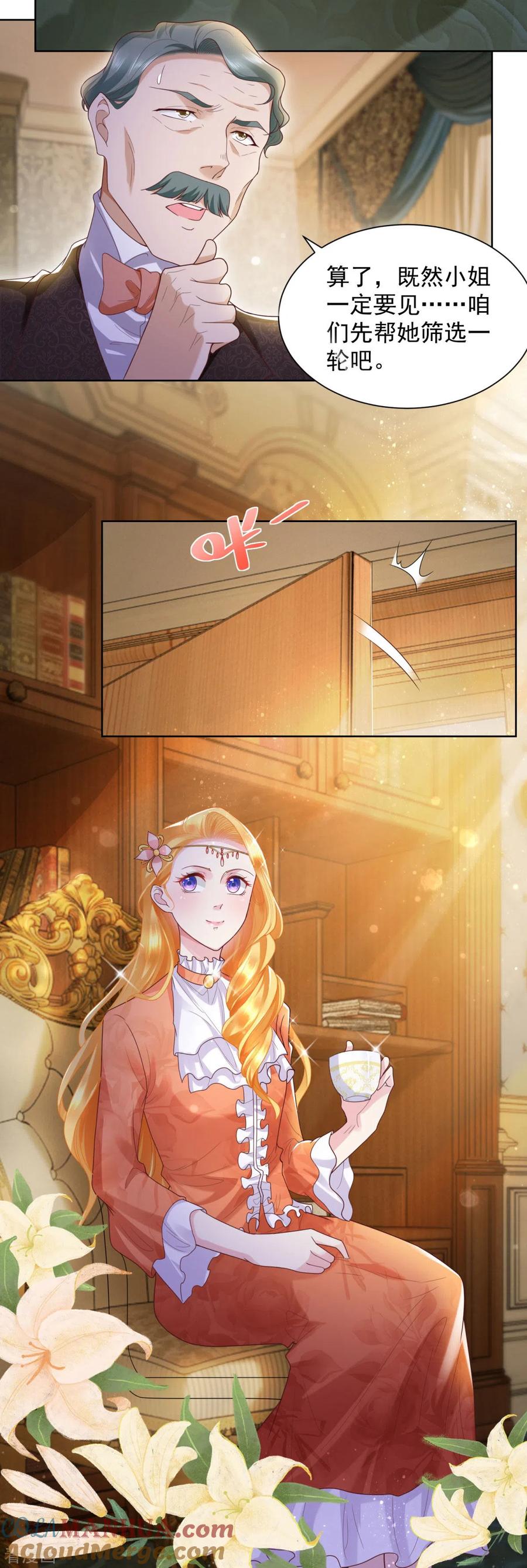 想成为废柴的公爵小姐 第23话 投资有风险赞助需谨慎 第17页