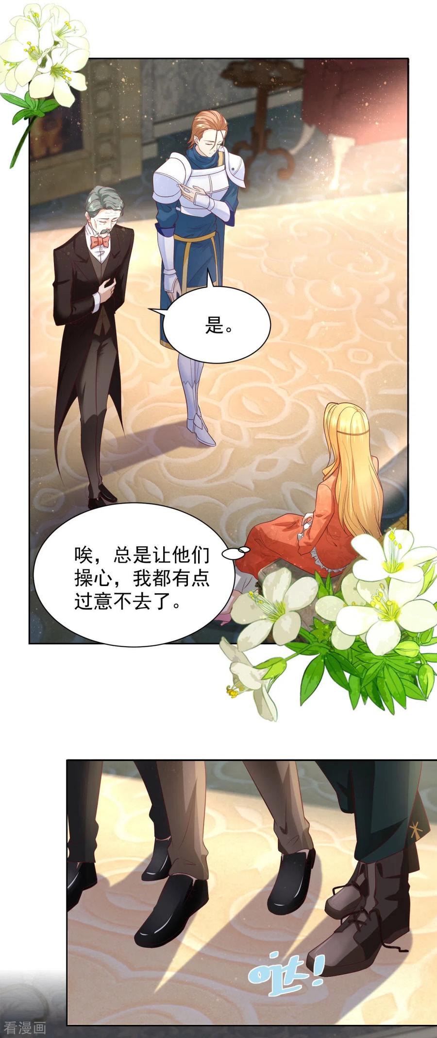 想成为废柴的公爵小姐 第23话 投资有风险赞助需谨慎 第22页