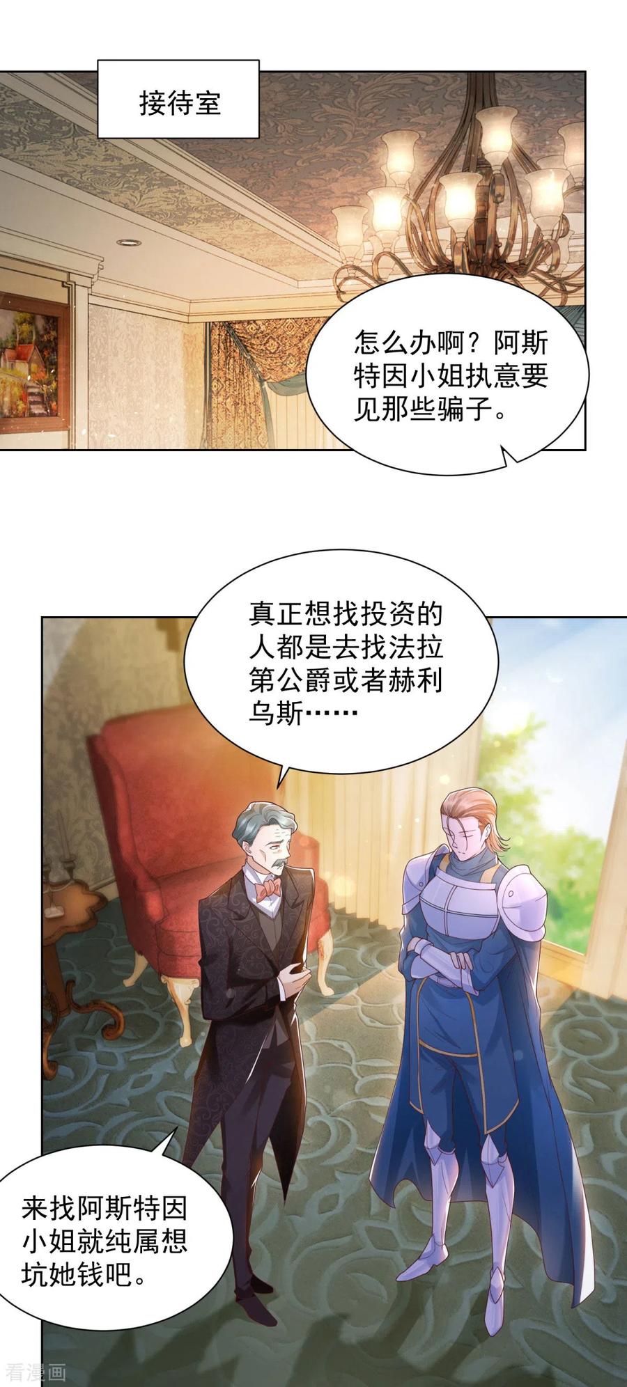 想成为废柴的公爵小姐 第23话 投资有风险赞助需谨慎 第16页