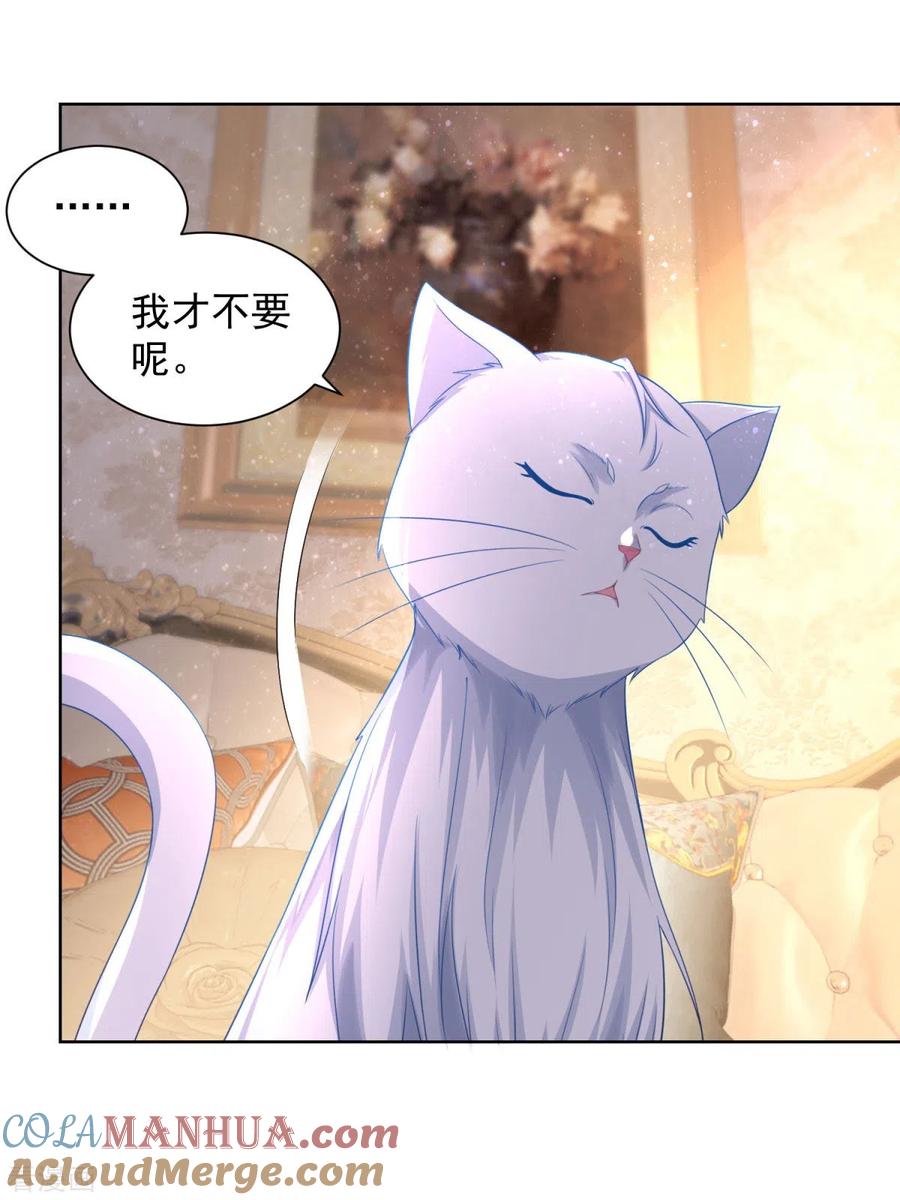 想成为废柴的公爵小姐 第23话 投资有风险赞助需谨慎 第7页
