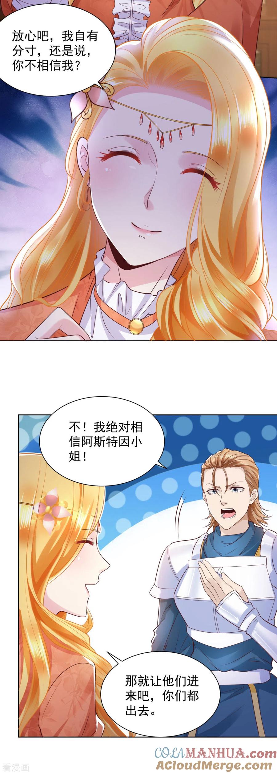想成为废柴的公爵小姐 第23话 投资有风险赞助需谨慎 第21页