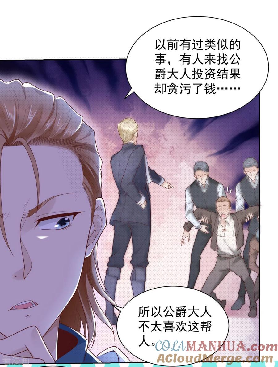 想成为废柴的公爵小姐 第23话 投资有风险赞助需谨慎 第13页