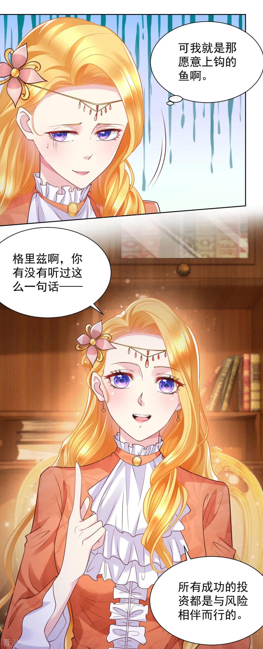 想成为废柴的公爵小姐 第23话 投资有风险赞助需谨慎 第20页