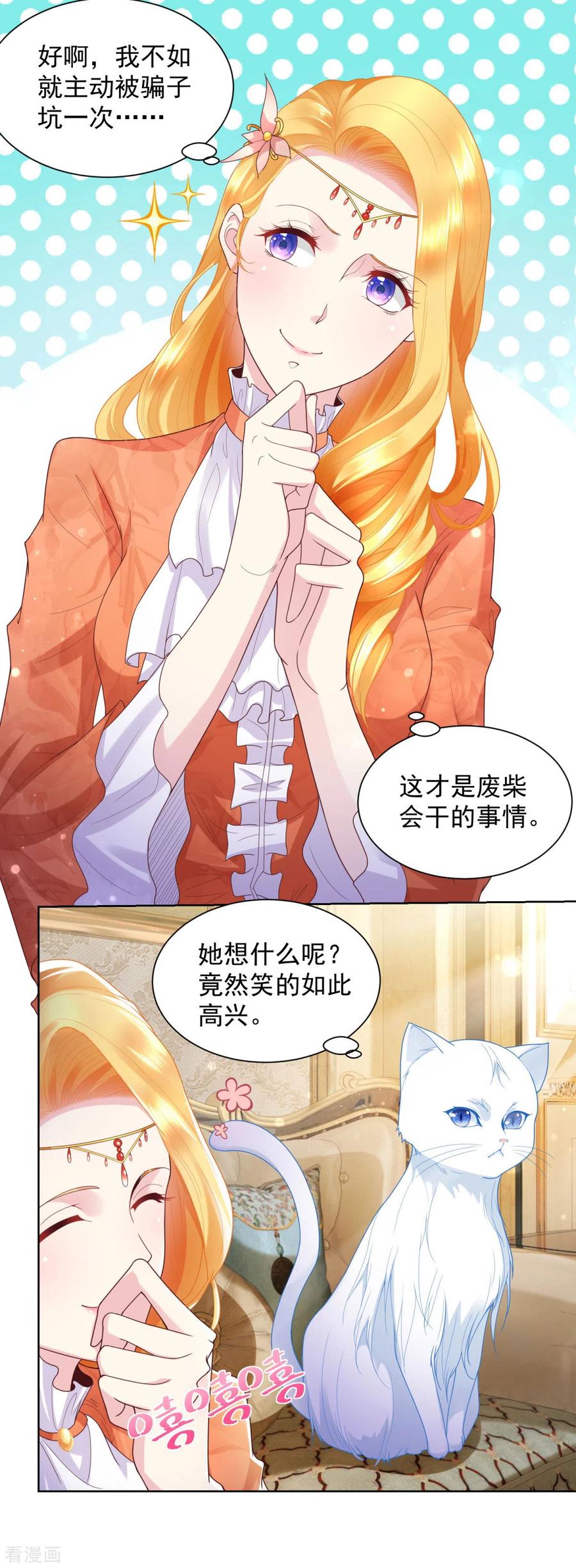 想成为废柴的公爵小姐 第23话 投资有风险赞助需谨慎 第14页