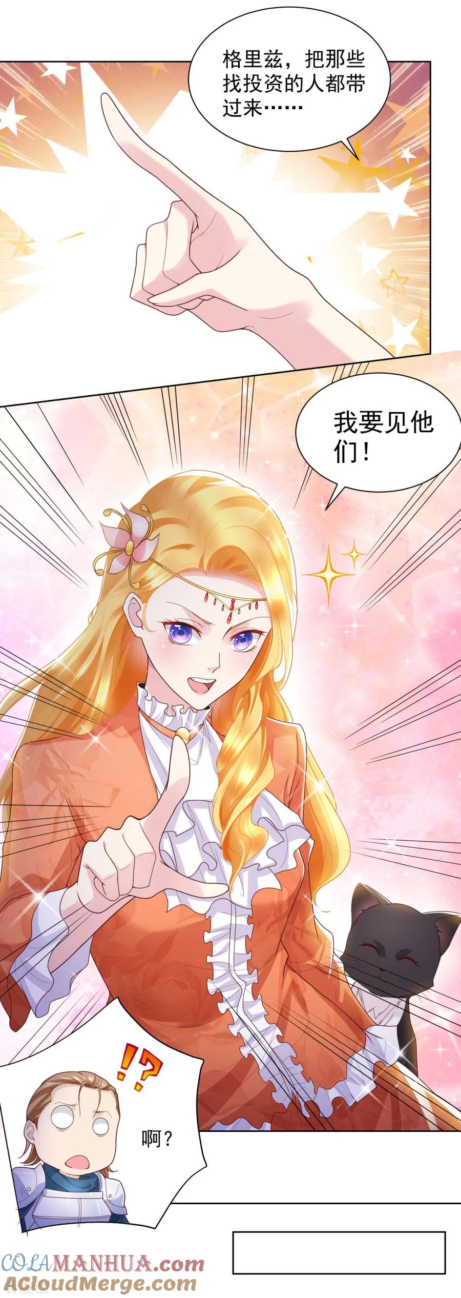 想成为废柴的公爵小姐 第23话 投资有风险赞助需谨慎 第15页