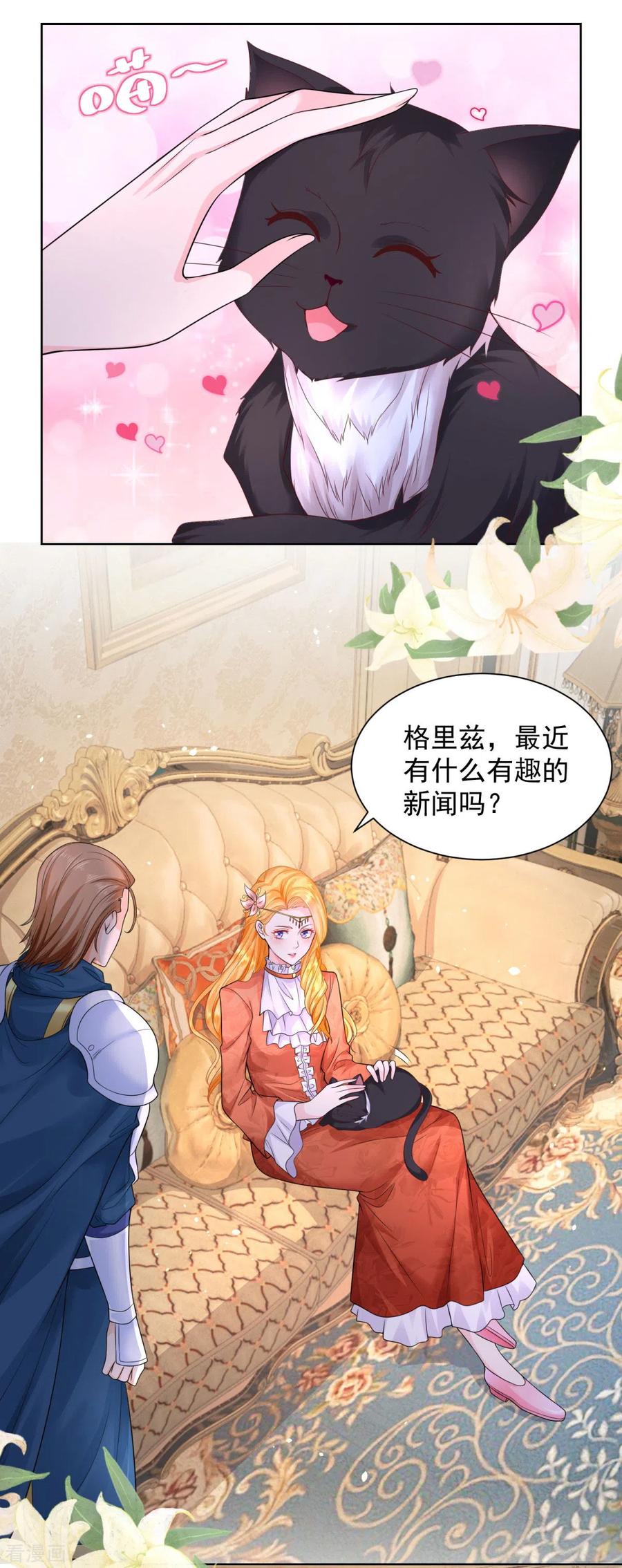 想成为废柴的公爵小姐 第23话 投资有风险赞助需谨慎 第2页