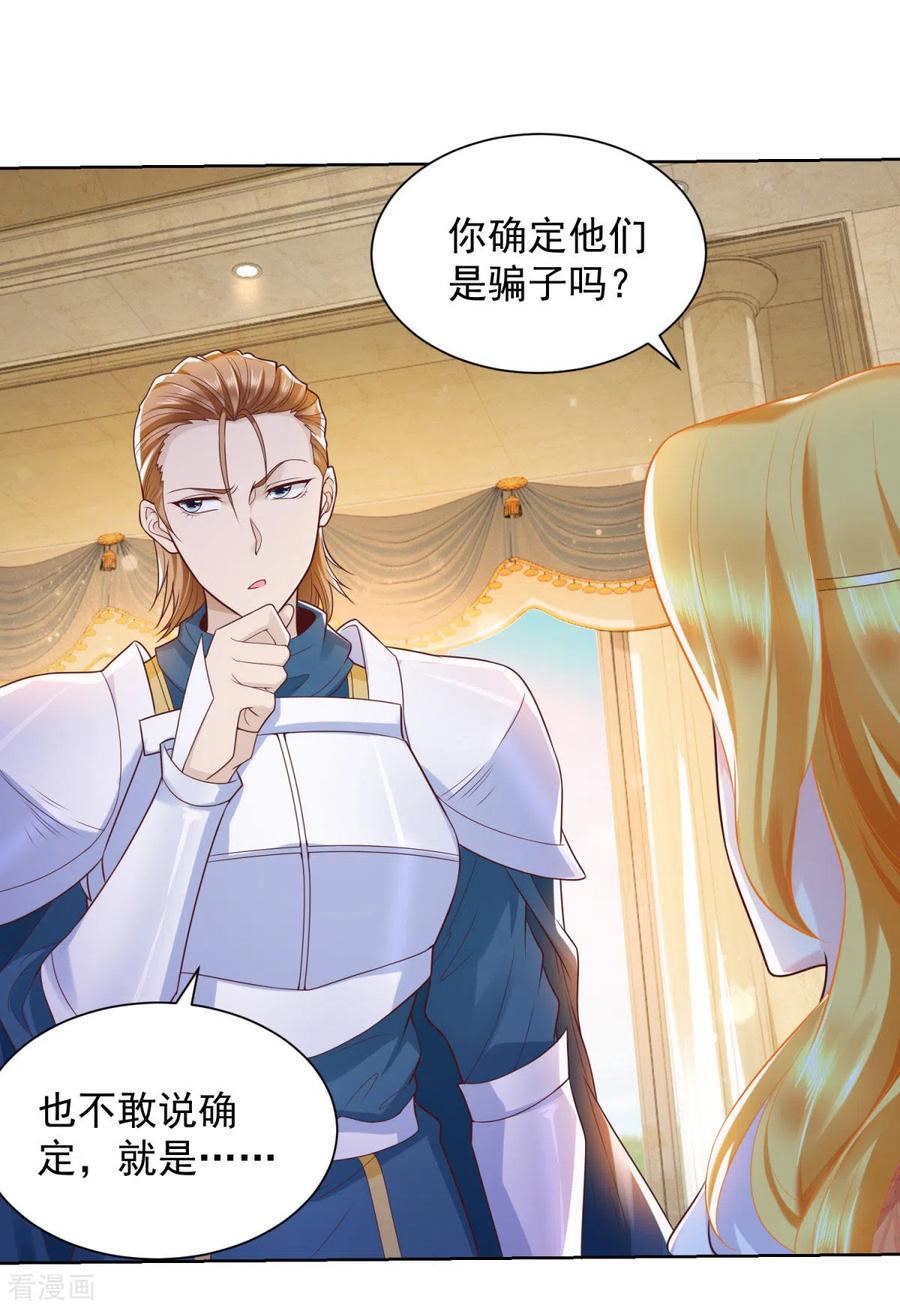想成为废柴的公爵小姐 第23话 投资有风险赞助需谨慎 第12页