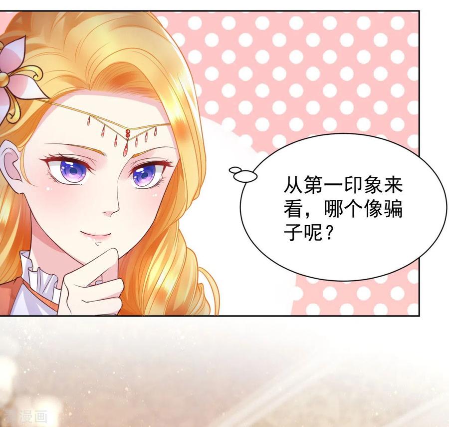 想成为废柴的公爵小姐 第24话 骗子三要素 第2页