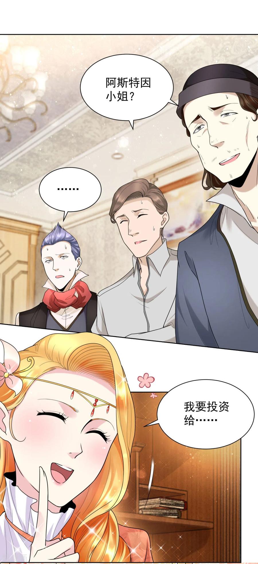 想成为废柴的公爵小姐 第24话 骗子三要素 第20页