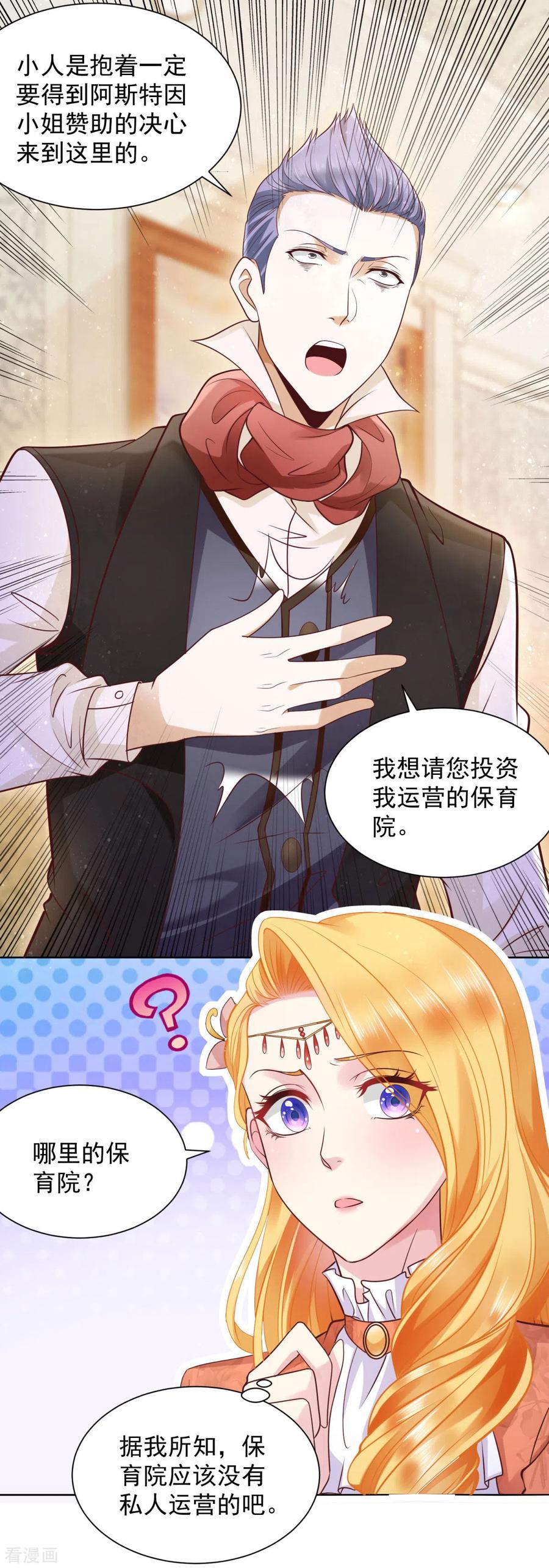 想成为废柴的公爵小姐 第24话 骗子三要素 第12页