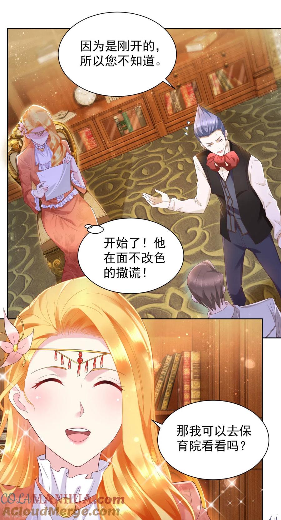想成为废柴的公爵小姐 第24话 骗子三要素 第15页