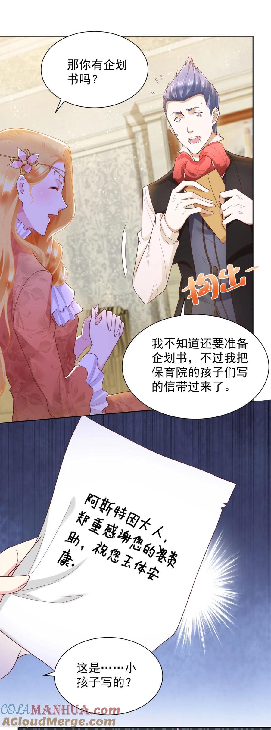 想成为废柴的公爵小姐 第24话 骗子三要素 第17页