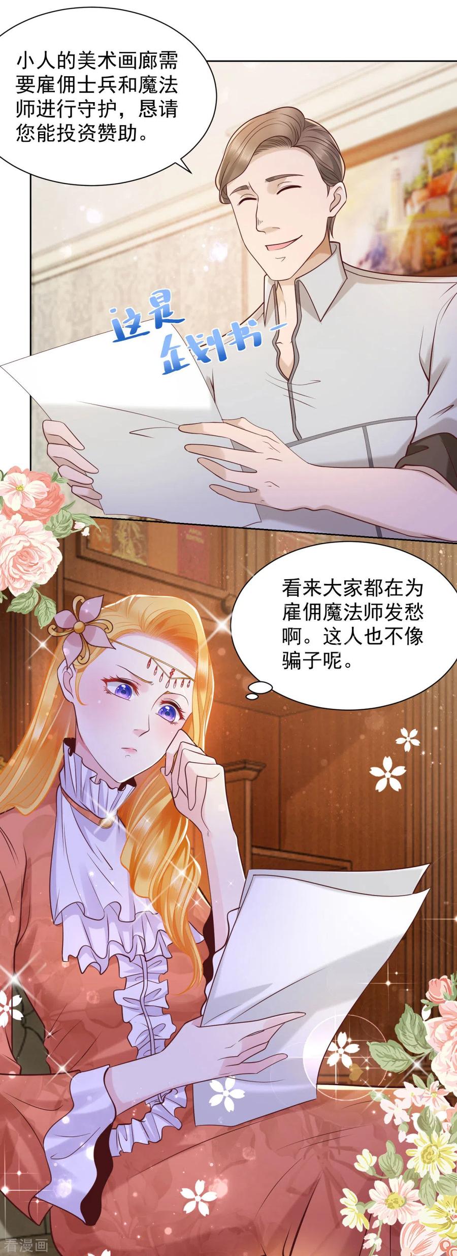 想成为废柴的公爵小姐 第24话 骗子三要素 第10页
